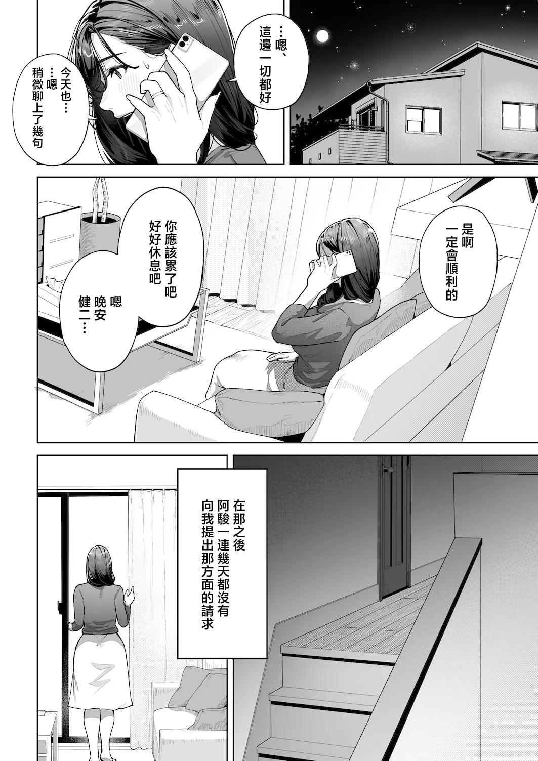 [Sakura no Tomoru Hi e] Watashi… Anata no Okaa-san ni Narimasu! | 私…要成為你的母親 [Chinese] Bildnummer 41