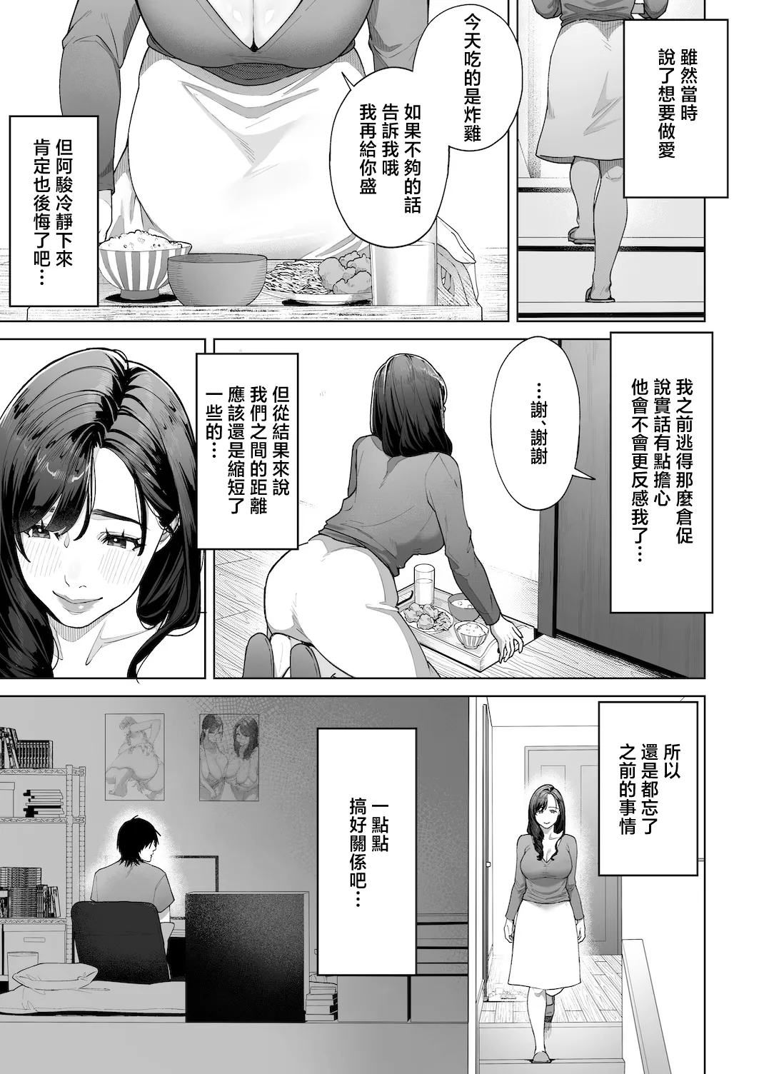 [Sakura no Tomoru Hi e] Watashi… Anata no Okaa-san ni Narimasu! | 私…要成為你的母親 [Chinese] Bildnummer 42