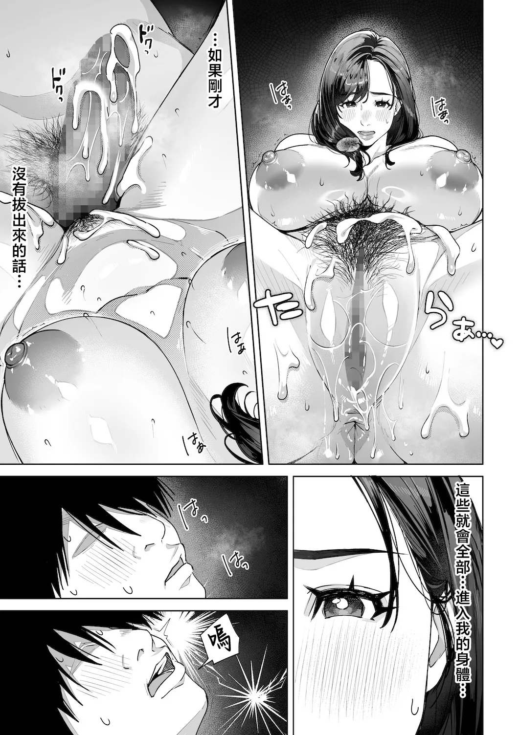 [Sakura no Tomoru Hi e] Watashi… Anata no Okaa-san ni Narimasu! | 私…要成為你的母親 [Chinese] Bildnummer 60