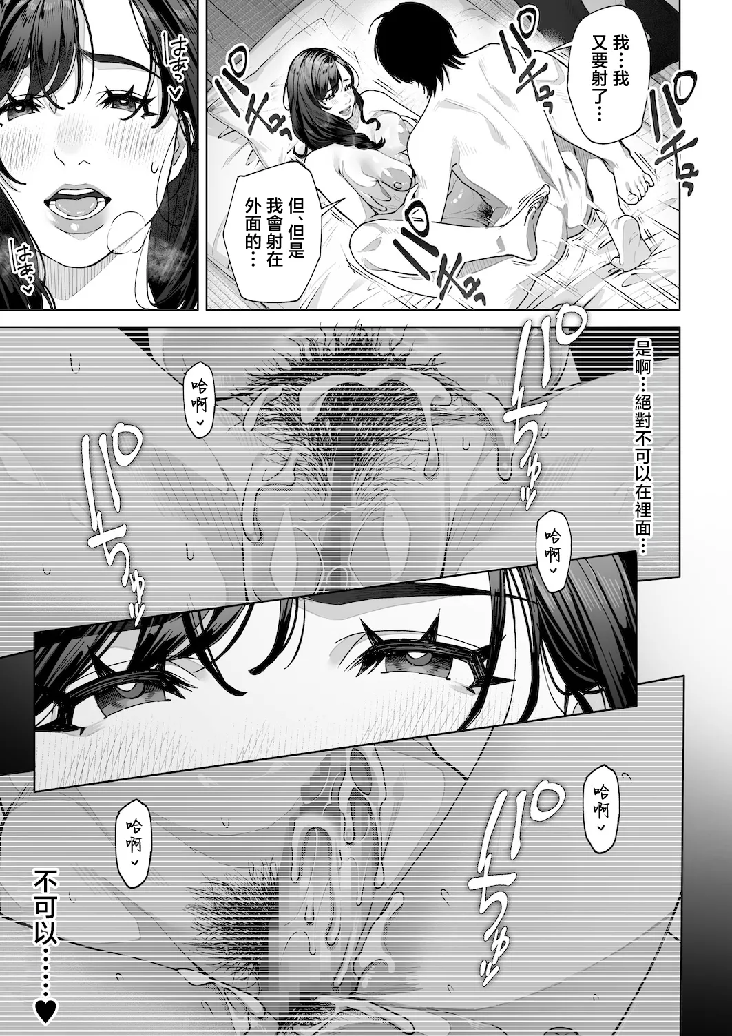 [Sakura no Tomoru Hi e] Watashi… Anata no Okaa-san ni Narimasu! | 私…要成為你的母親 [Chinese] Bildnummer 66