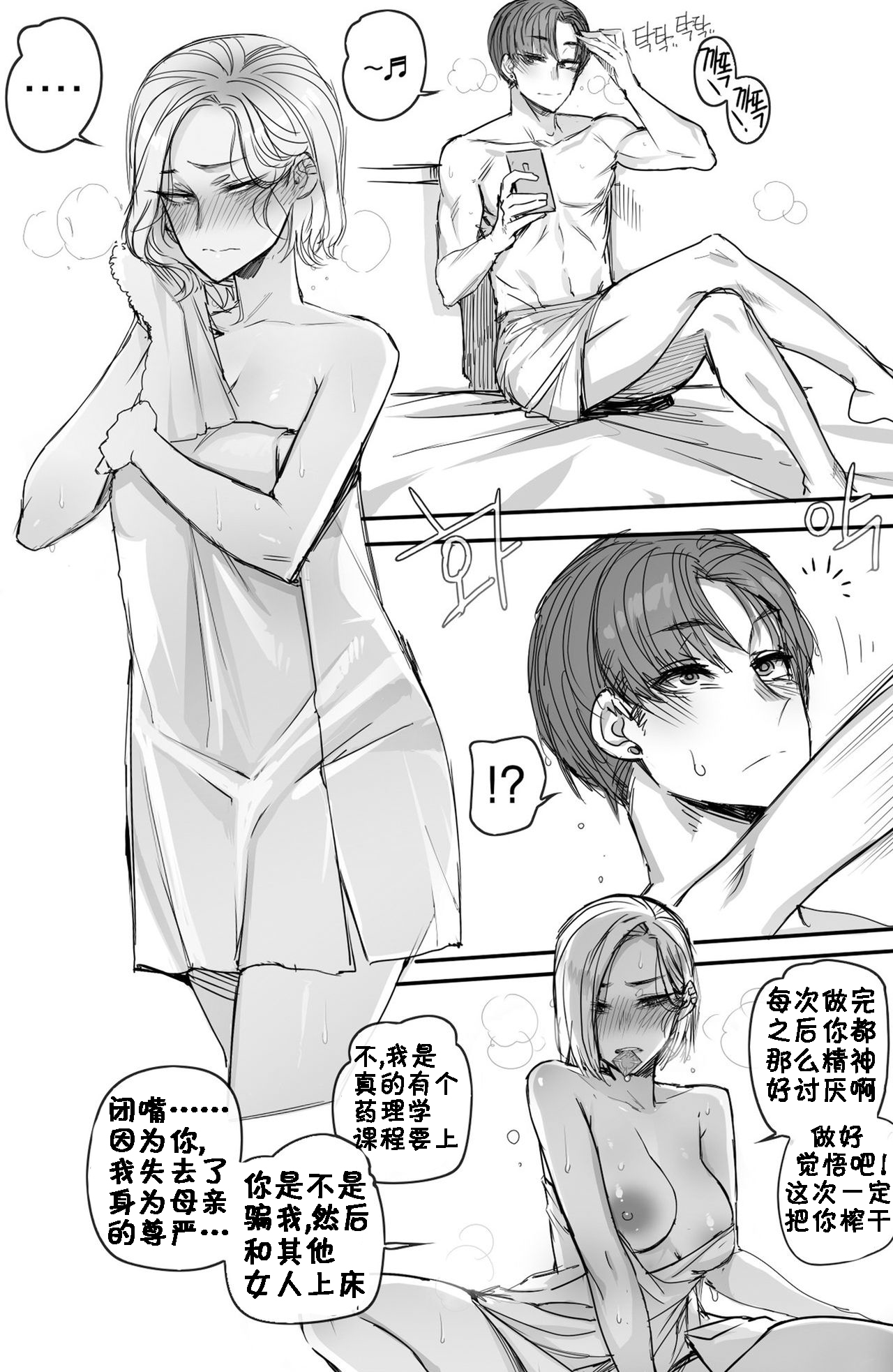 [ratatatat74] Short Stories [SH Translate] [Chinese] [流木个人汉化] 11eme image