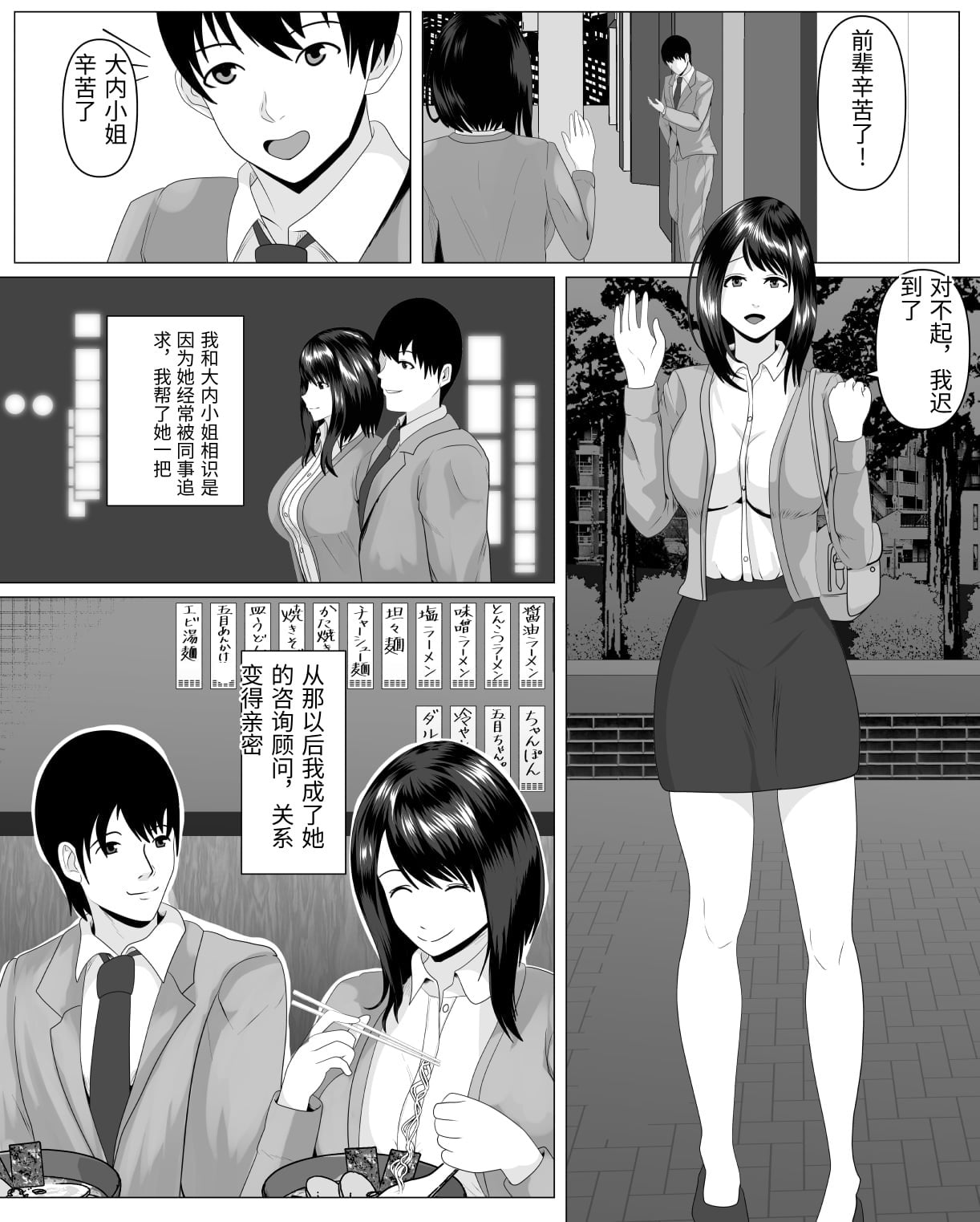 [Kemusi no Bansan Kai] Shanai Renai Shiteru Kanojo ga Sekuhara Jii ni Otosareru [Chinese] 6eme image