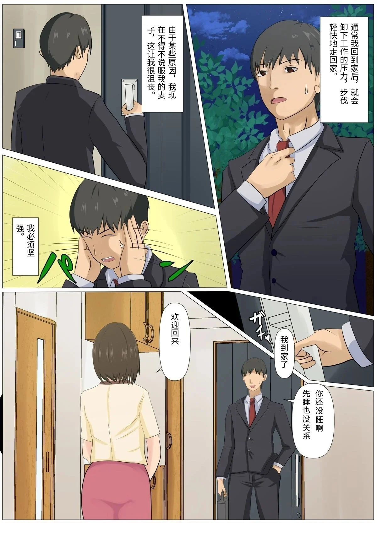 [Kemusi No Bansan Kai] Kyuukyoku no Dinner Shokusareru Hitozuma [Chinese] image number 3