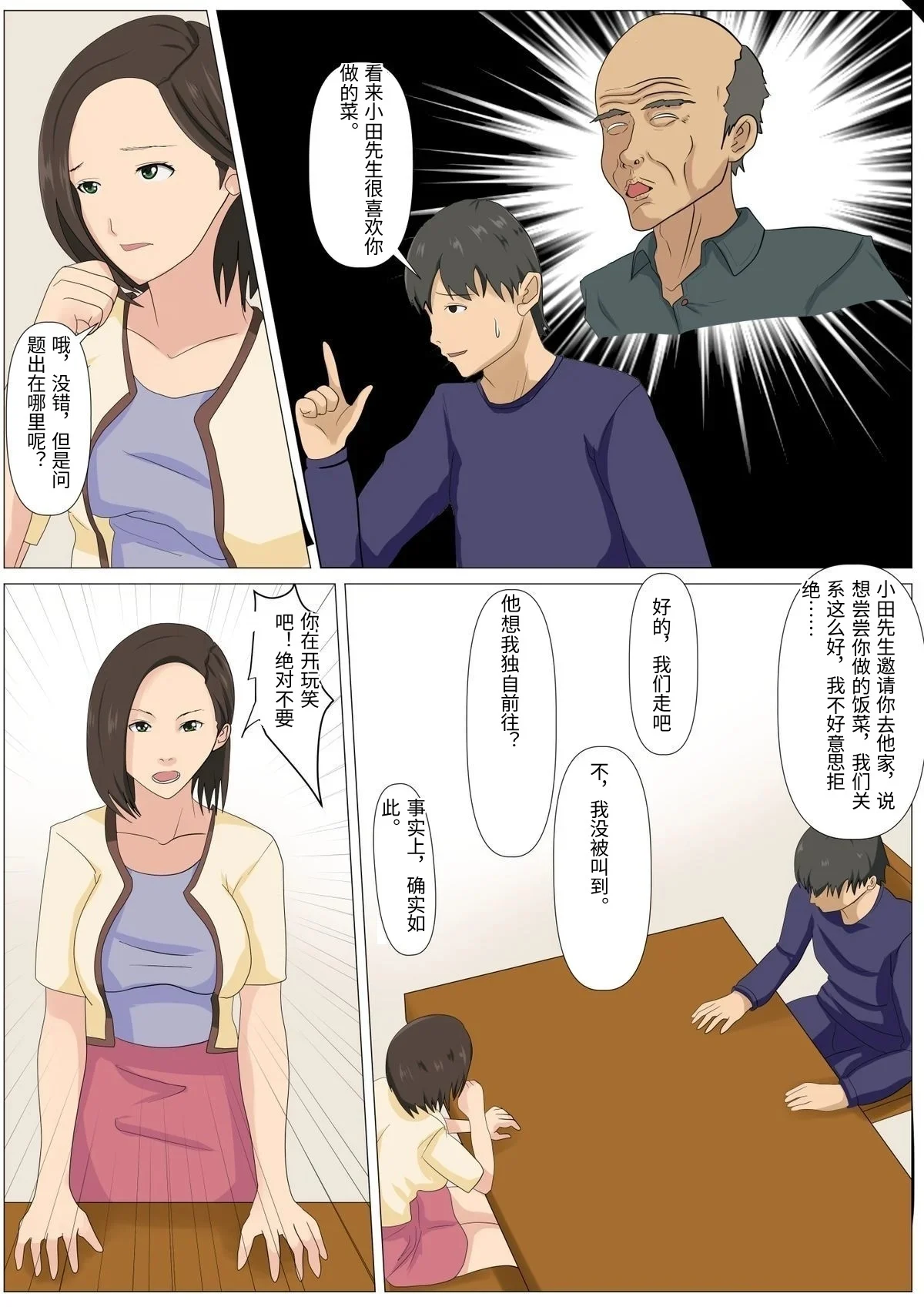 [Kemusi No Bansan Kai] Kyuukyoku no Dinner Shokusareru Hitozuma [Chinese] image number 6