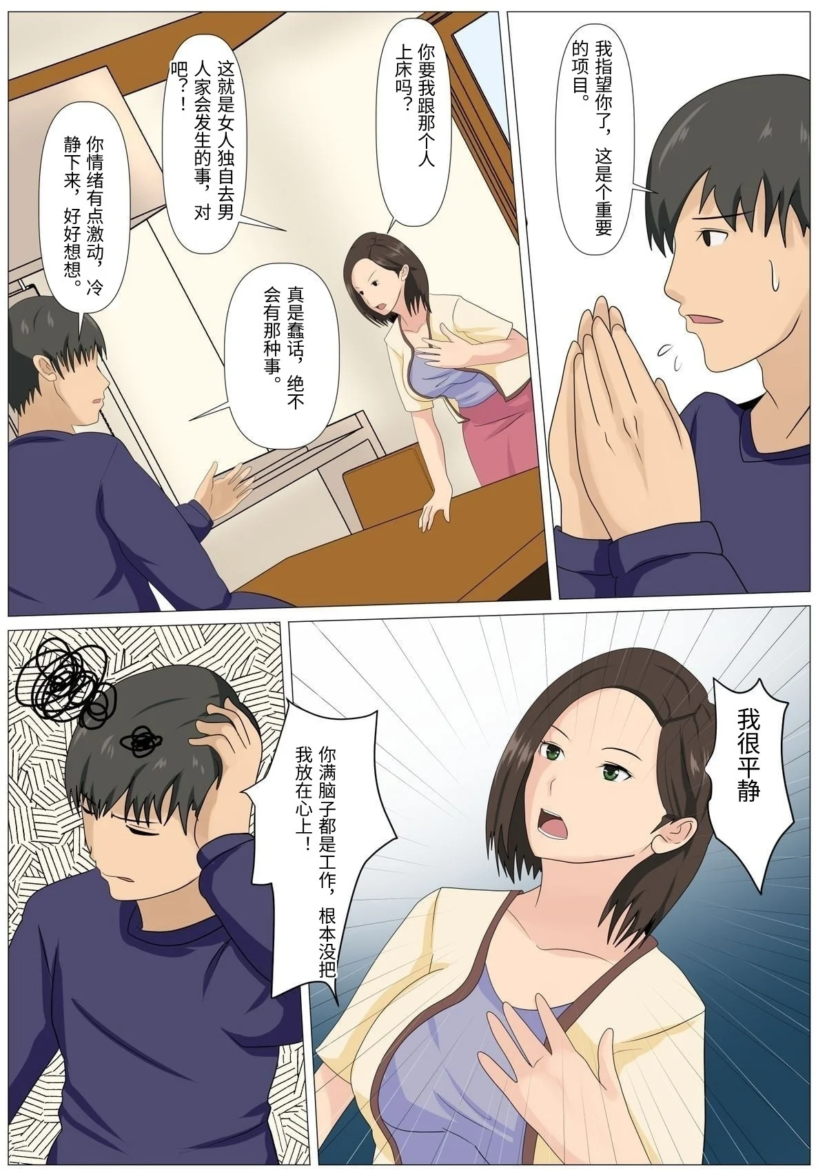 [Kemusi No Bansan Kai] Kyuukyoku no Dinner Shokusareru Hitozuma [Chinese] image number 7