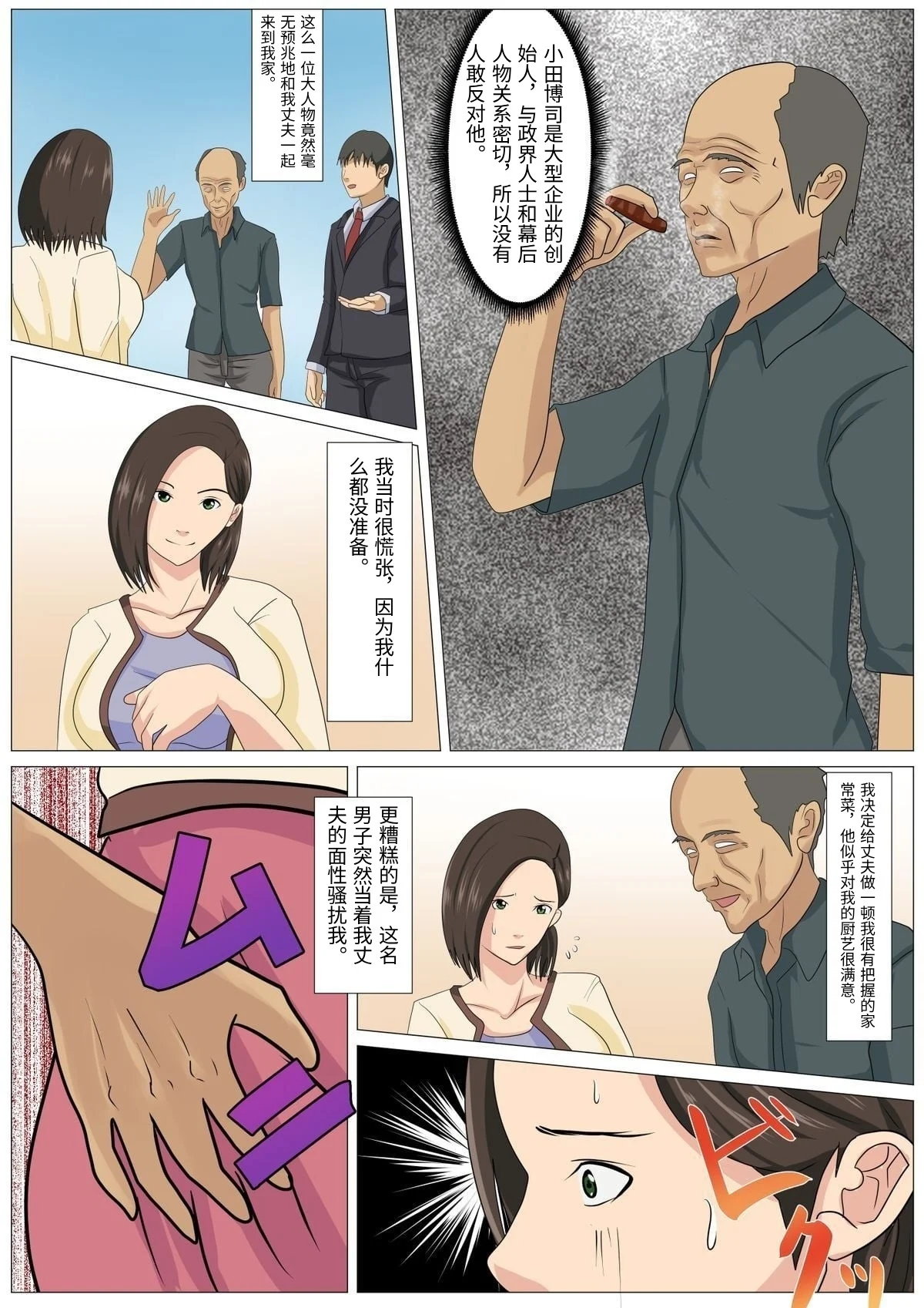 [Kemusi No Bansan Kai] Kyuukyoku no Dinner Shokusareru Hitozuma [Chinese] image number 9