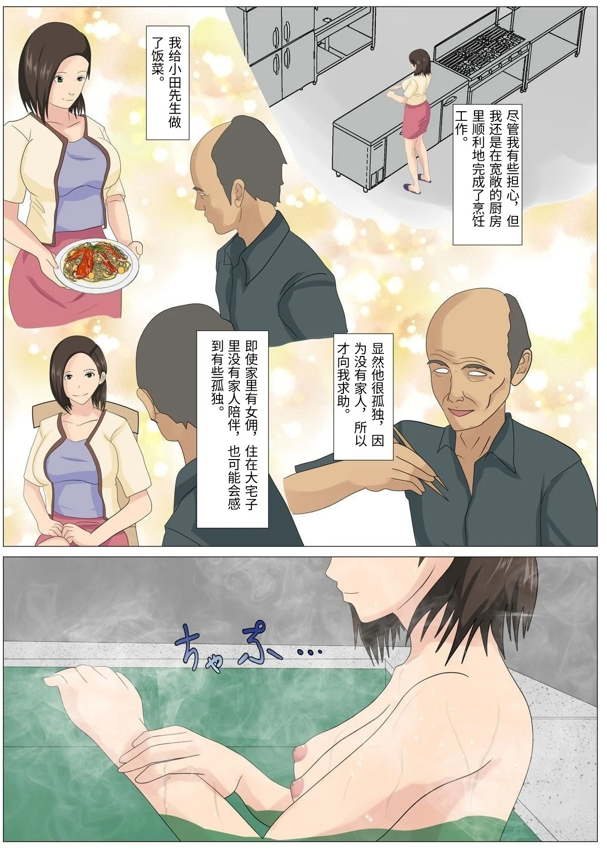 [Kemusi No Bansan Kai] Kyuukyoku no Dinner Shokusareru Hitozuma [Chinese] image number 12