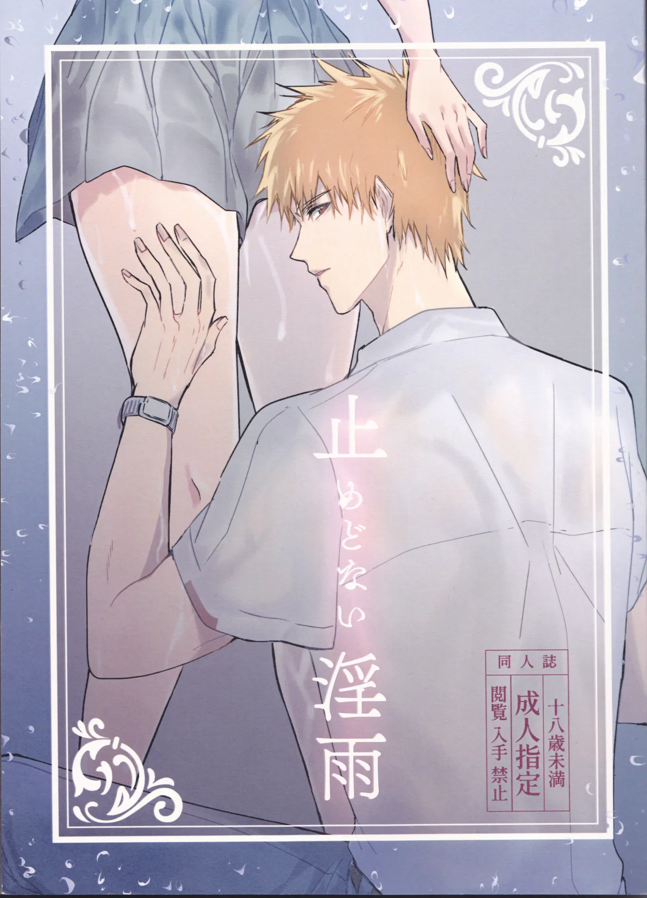 [Femme Fatale no Yuuutsu (Sagara)] Ceaseless Lustful Rain (Bleach) [English] [kireiTL] 이미지 번호 1