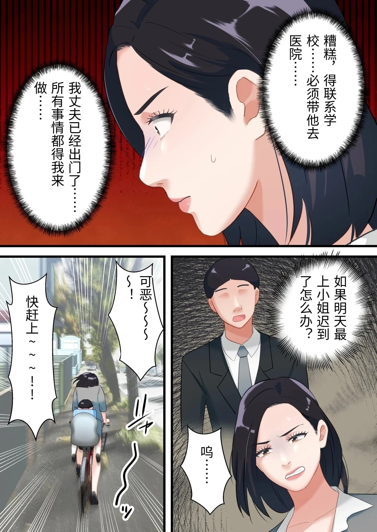 [ELICA] Oni no Hitozuma Joushi ga Ponkotsu Buka no Fukushuu de Iki Kuruu made [Chinese] image number 8