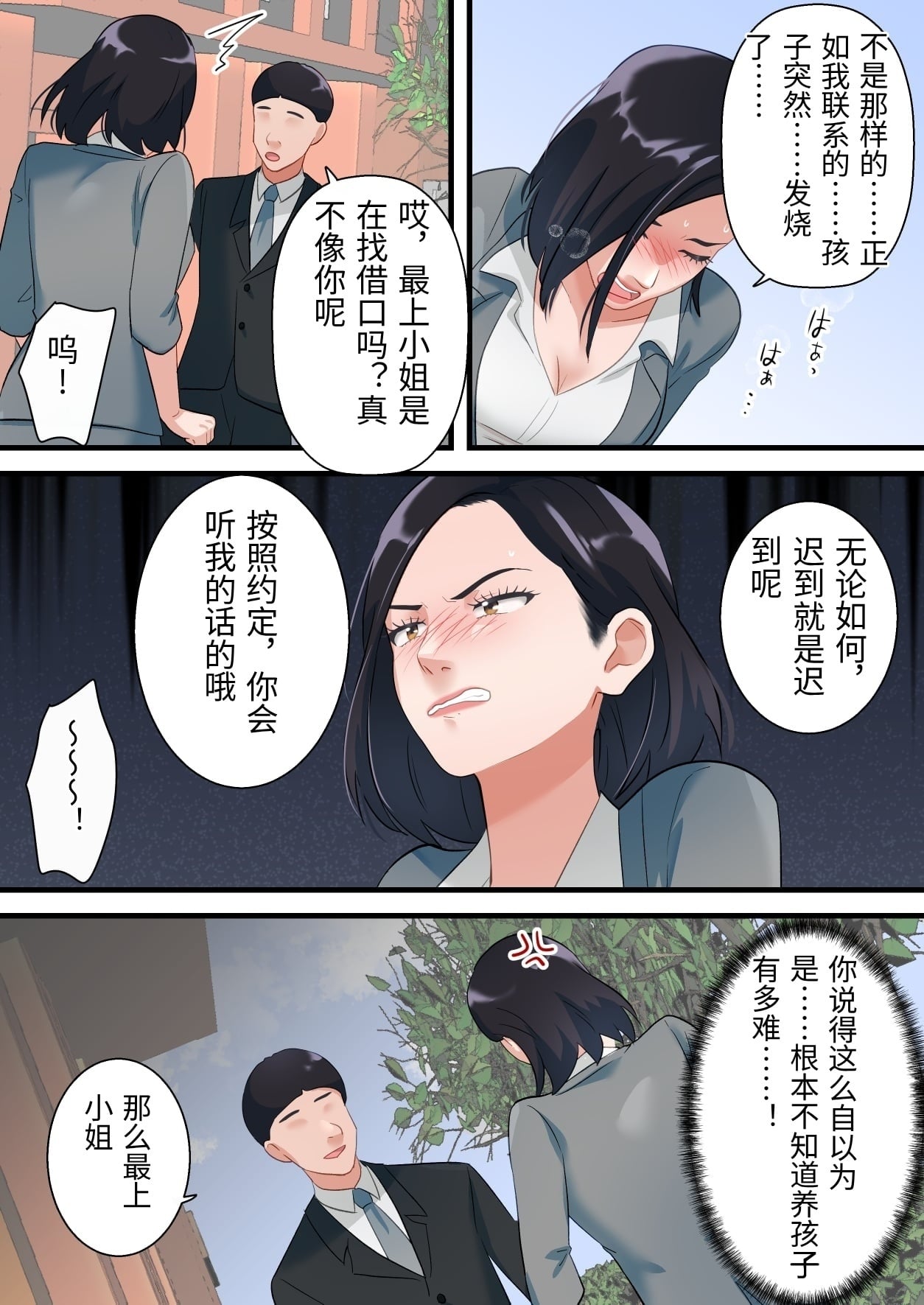 [ELICA] Oni no Hitozuma Joushi ga Ponkotsu Buka no Fukushuu de Iki Kuruu made [Chinese] image number 10