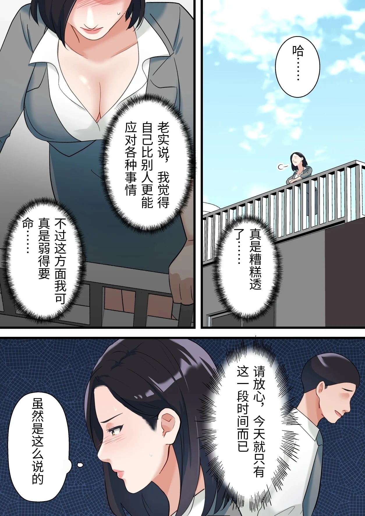 [ELICA] Oni no Hitozuma Joushi ga Ponkotsu Buka no Fukushuu de Iki Kuruu made [Chinese] image number 23