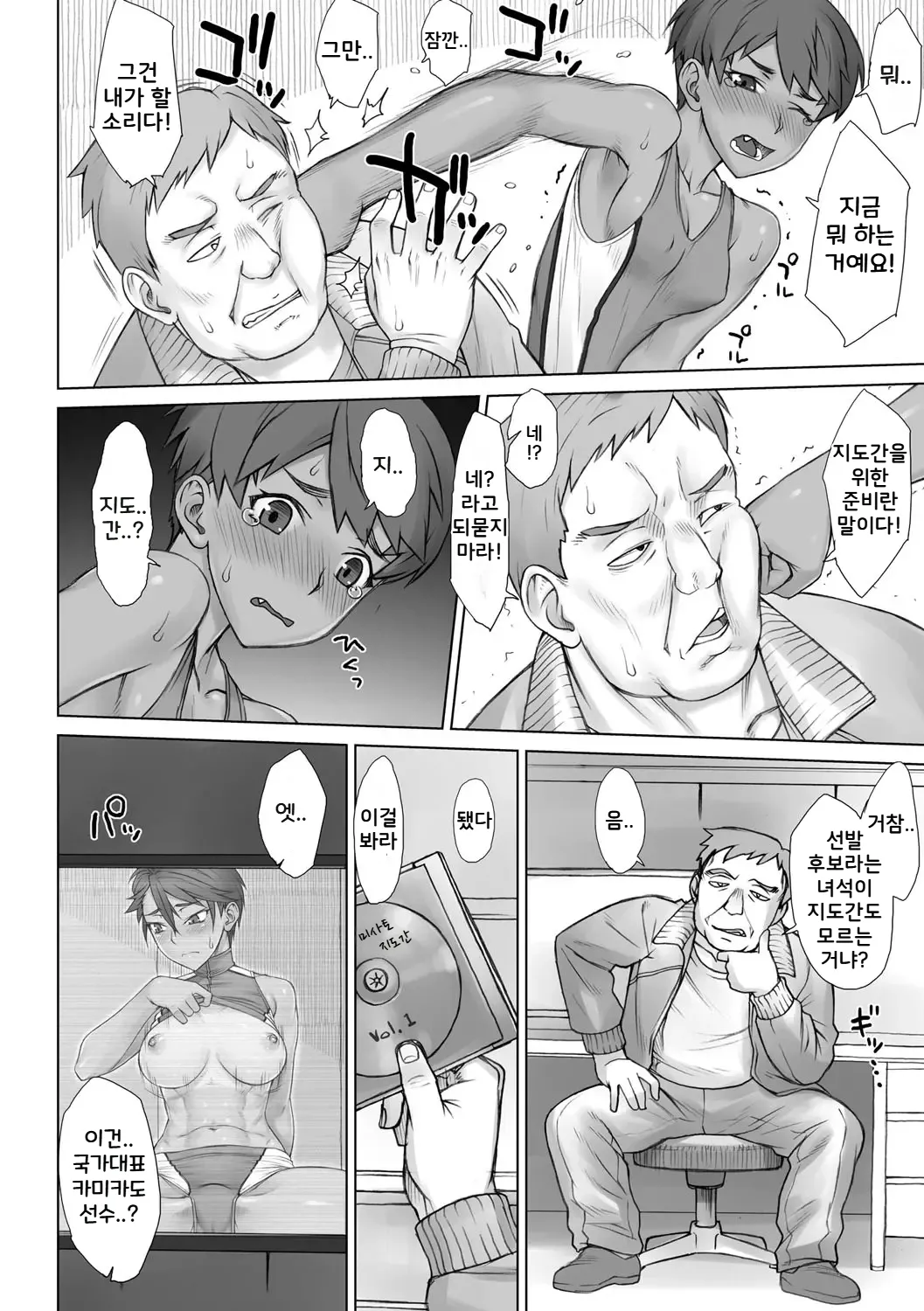 [BANG-YOU] Shidoukan Video | 지도간 Video (VS 거근 아저씨) [Korean] [Digital] 이미지 번호 4