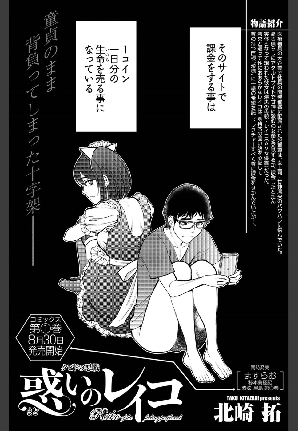 丘比特的恶作剧 困惑的澪子 이미지 번호 1