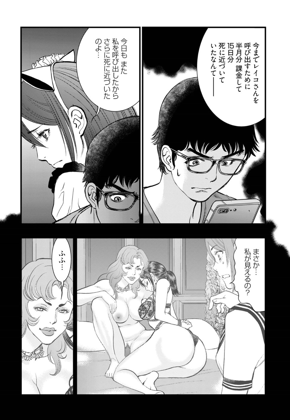 丘比特的恶作剧 困惑的澪子 이미지 번호 2