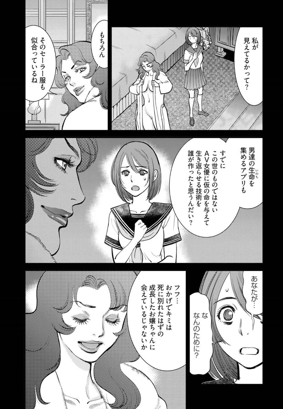 丘比特的恶作剧 困惑的澪子 이미지 번호 3