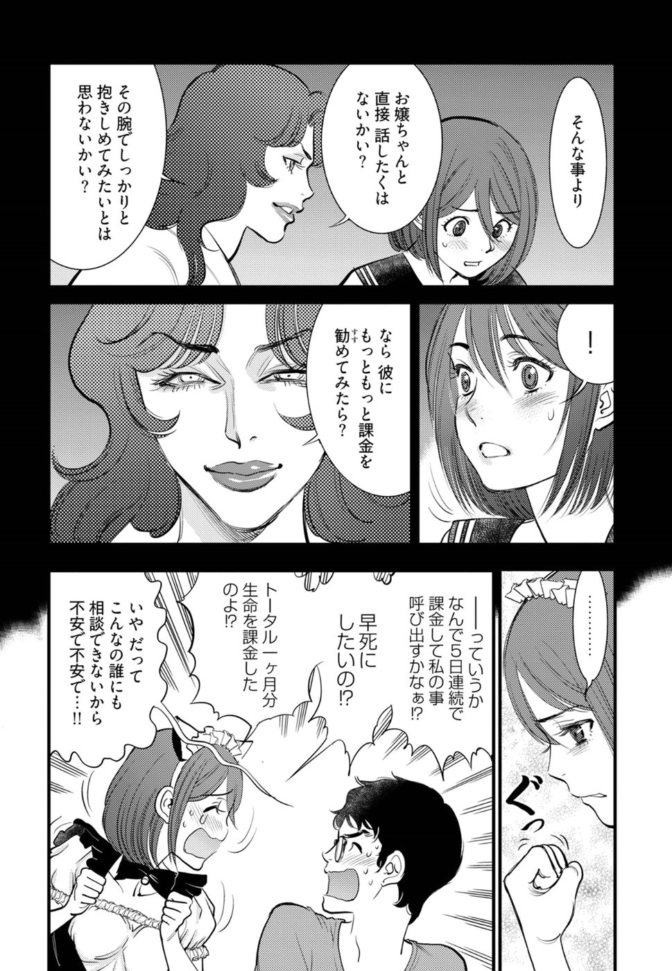 丘比特的恶作剧 困惑的澪子 이미지 번호 4