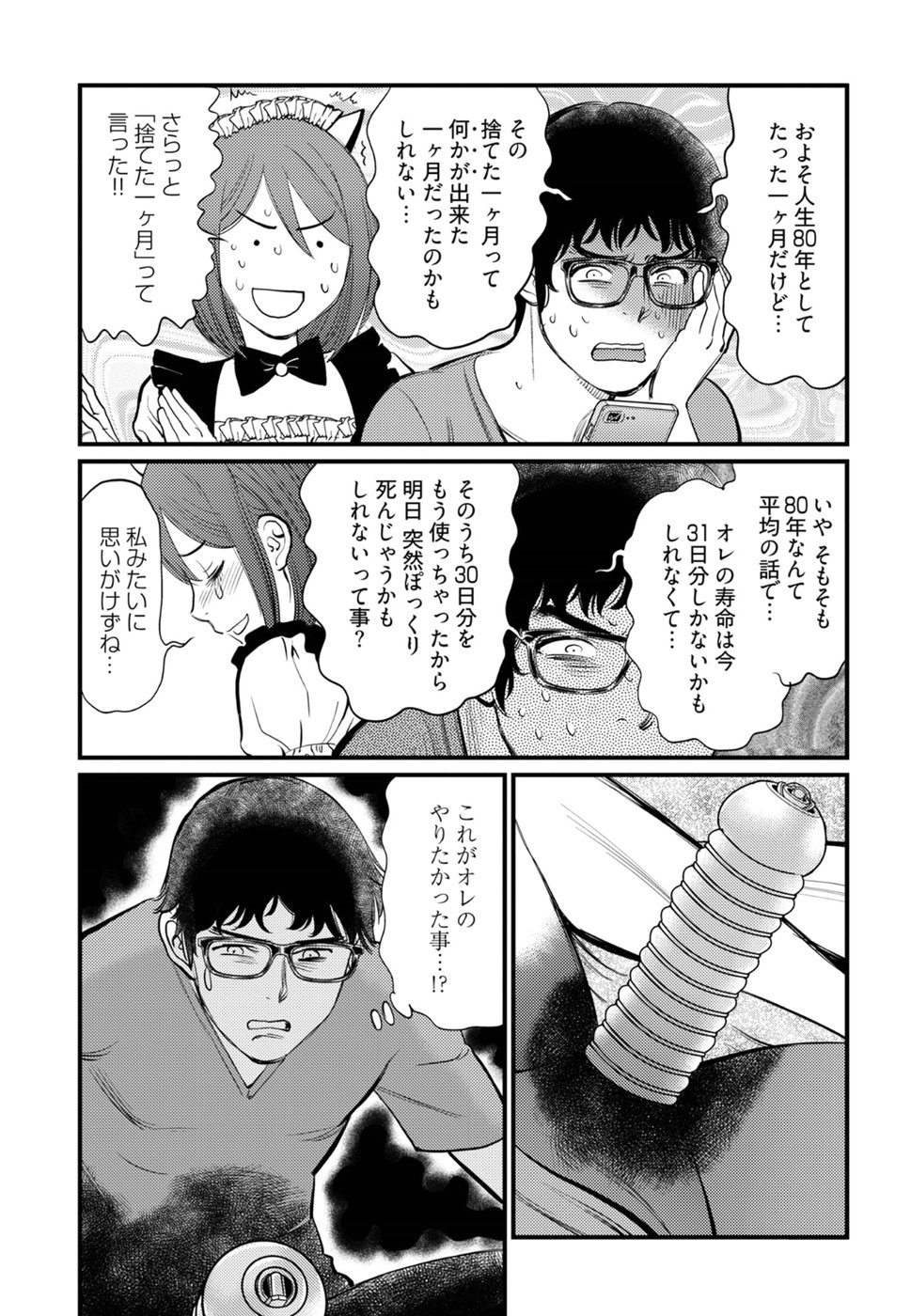 丘比特的恶作剧 困惑的澪子 이미지 번호 5