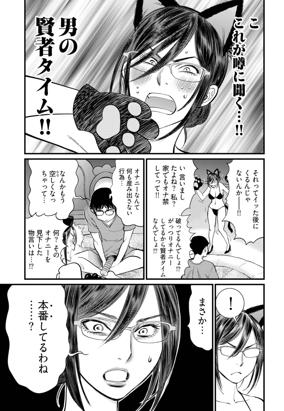 丘比特的恶作剧 困惑的澪子 이미지 번호 7