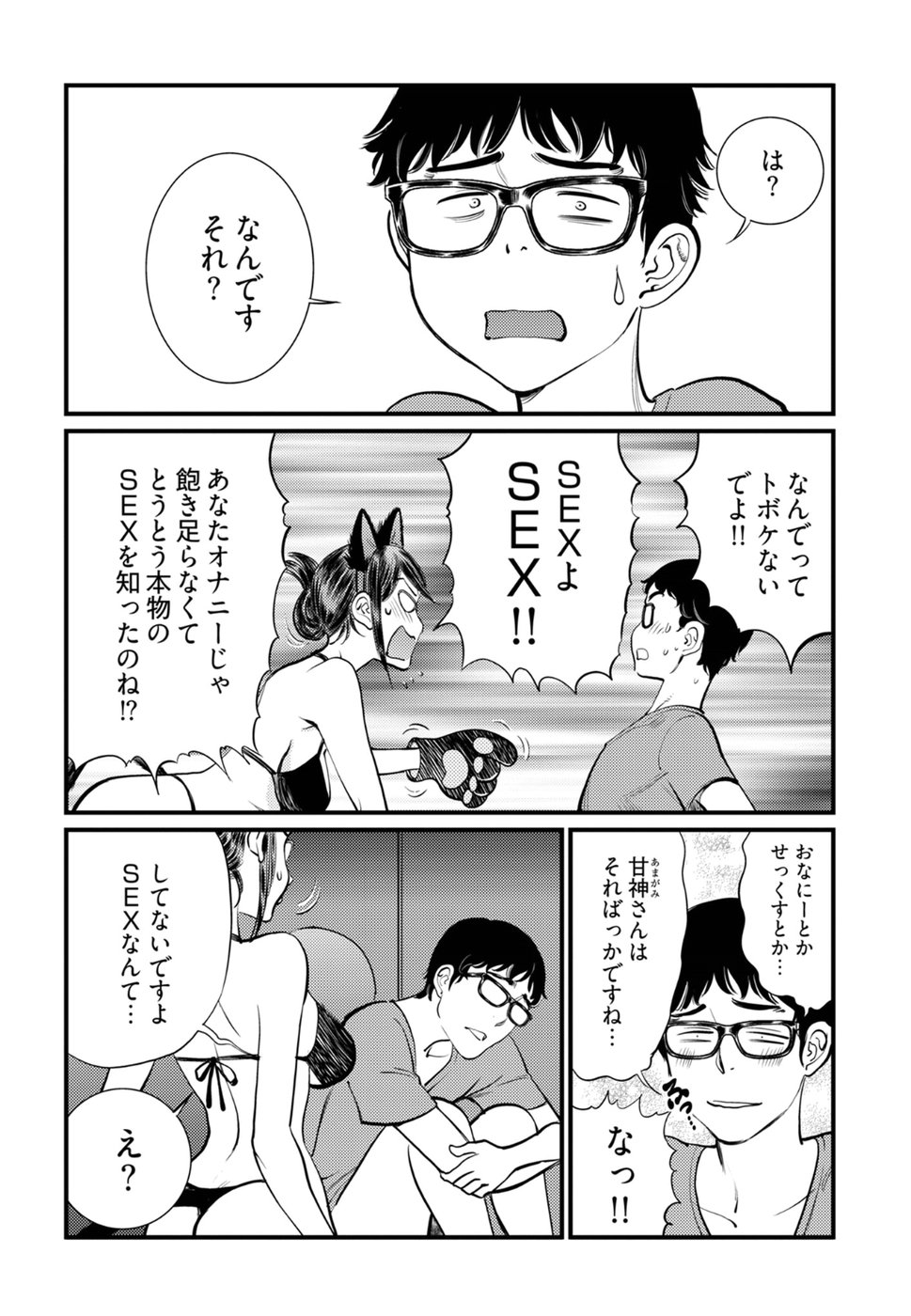 丘比特的恶作剧 困惑的澪子 이미지 번호 8