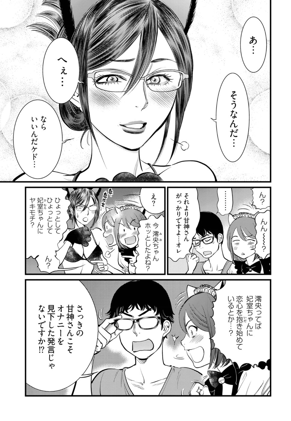 丘比特的恶作剧 困惑的澪子 이미지 번호 9