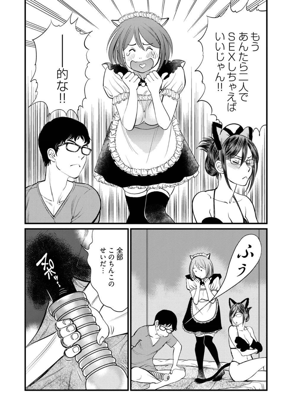 丘比特的恶作剧 困惑的澪子 이미지 번호 12