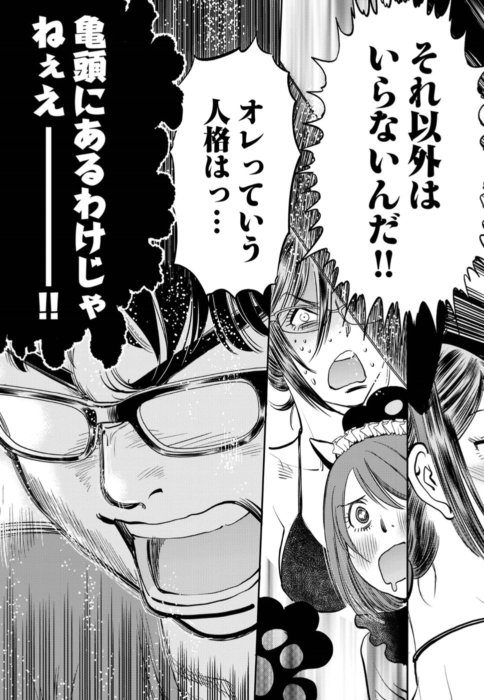 丘比特的恶作剧 困惑的澪子 이미지 번호 16