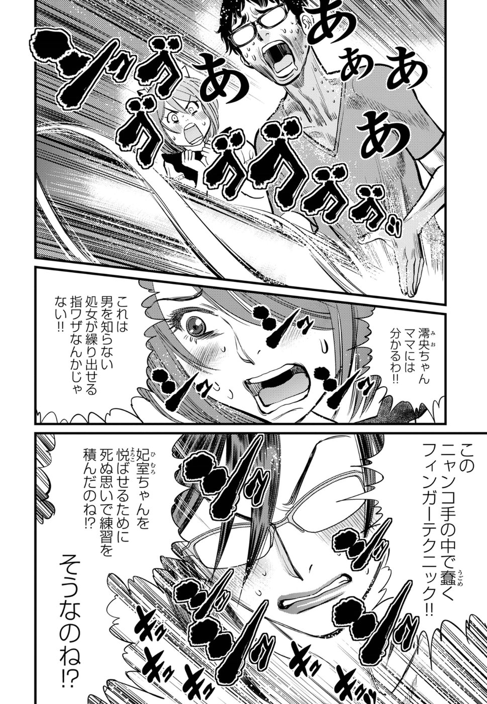 丘比特的恶作剧 困惑的澪子 이미지 번호 19