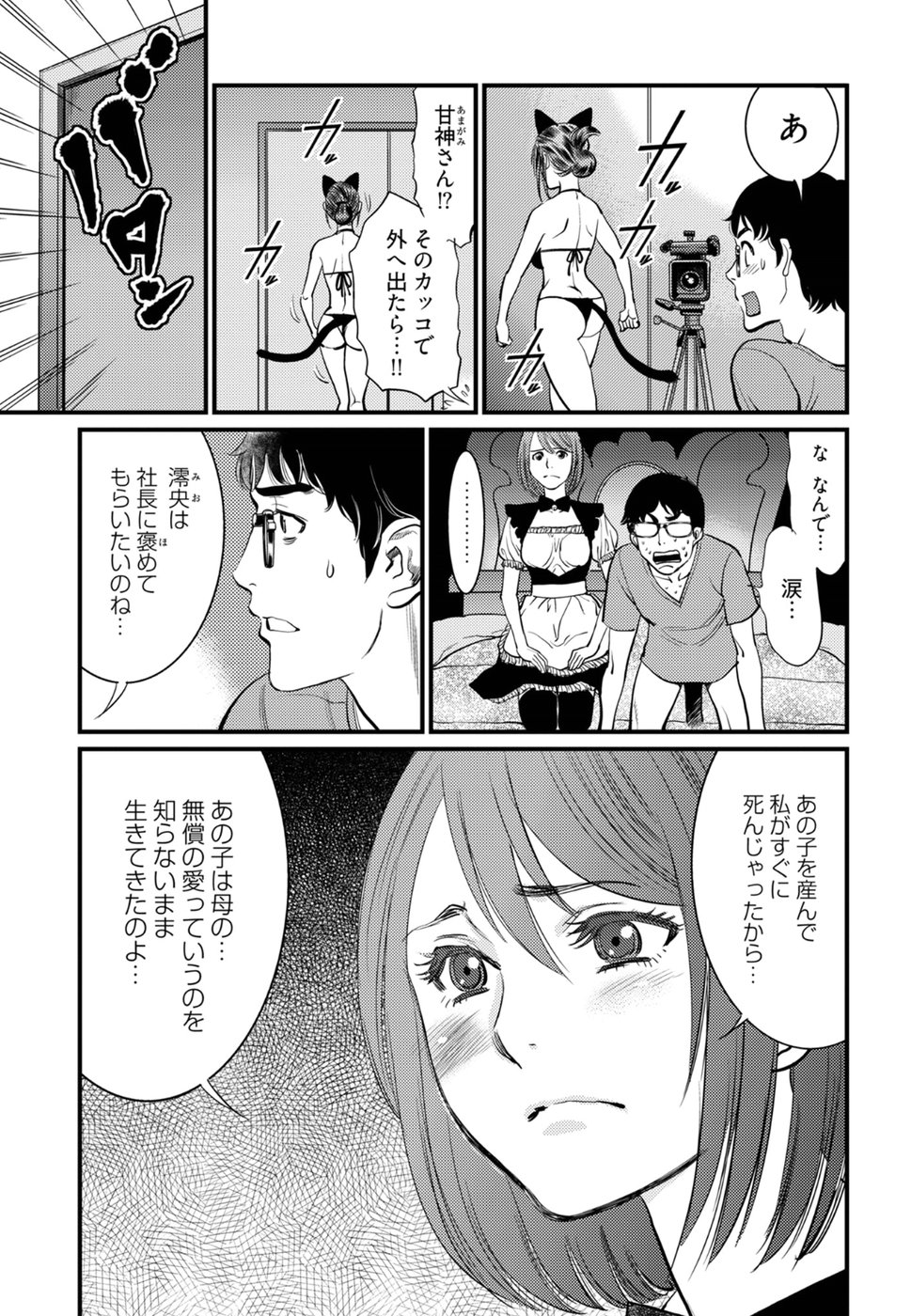 丘比特的恶作剧 困惑的澪子 이미지 번호 23