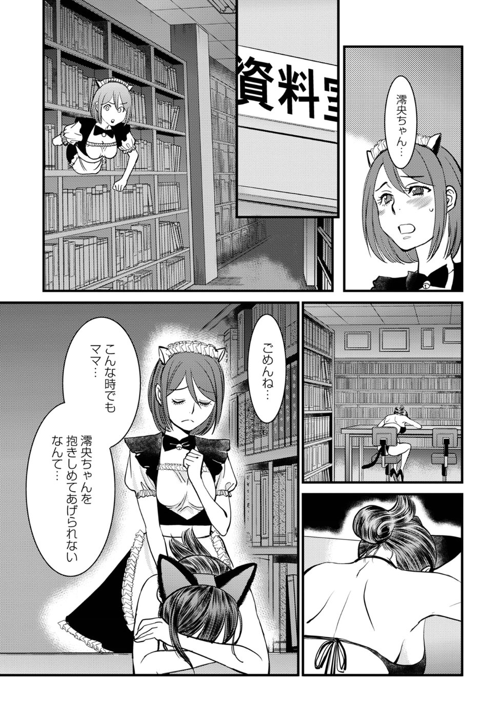 丘比特的恶作剧 困惑的澪子 이미지 번호 25