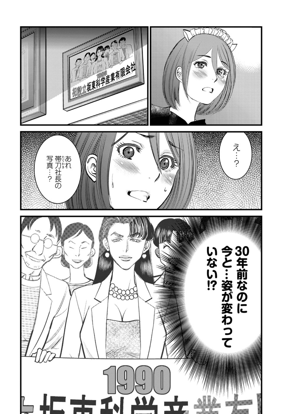 丘比特的恶作剧 困惑的澪子 이미지 번호 26