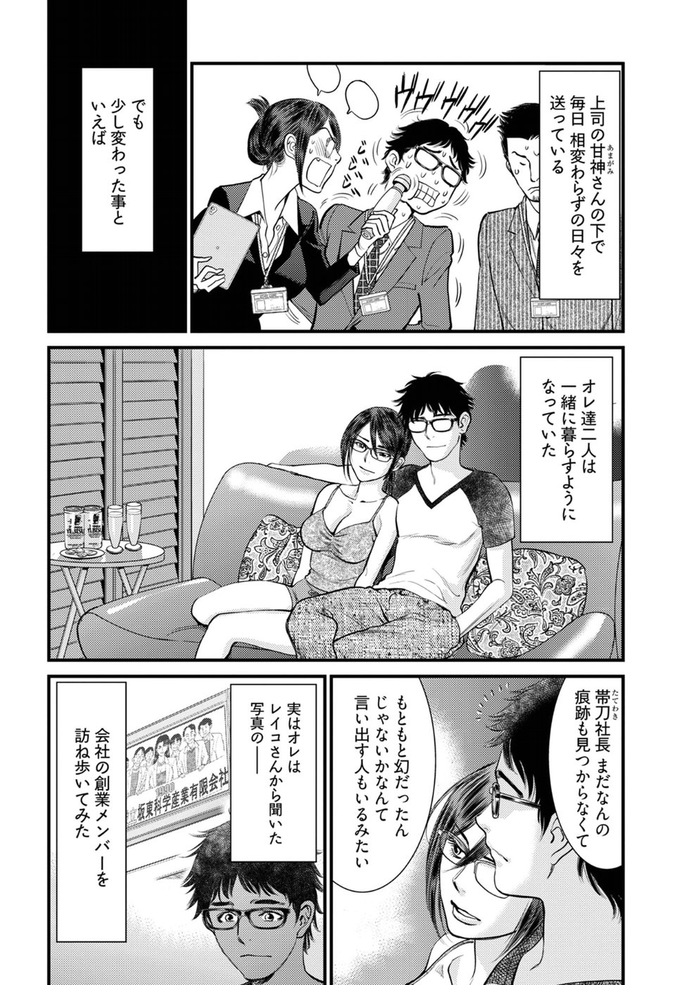 丘比特的恶作剧 困惑的澪子 이미지 번호 29