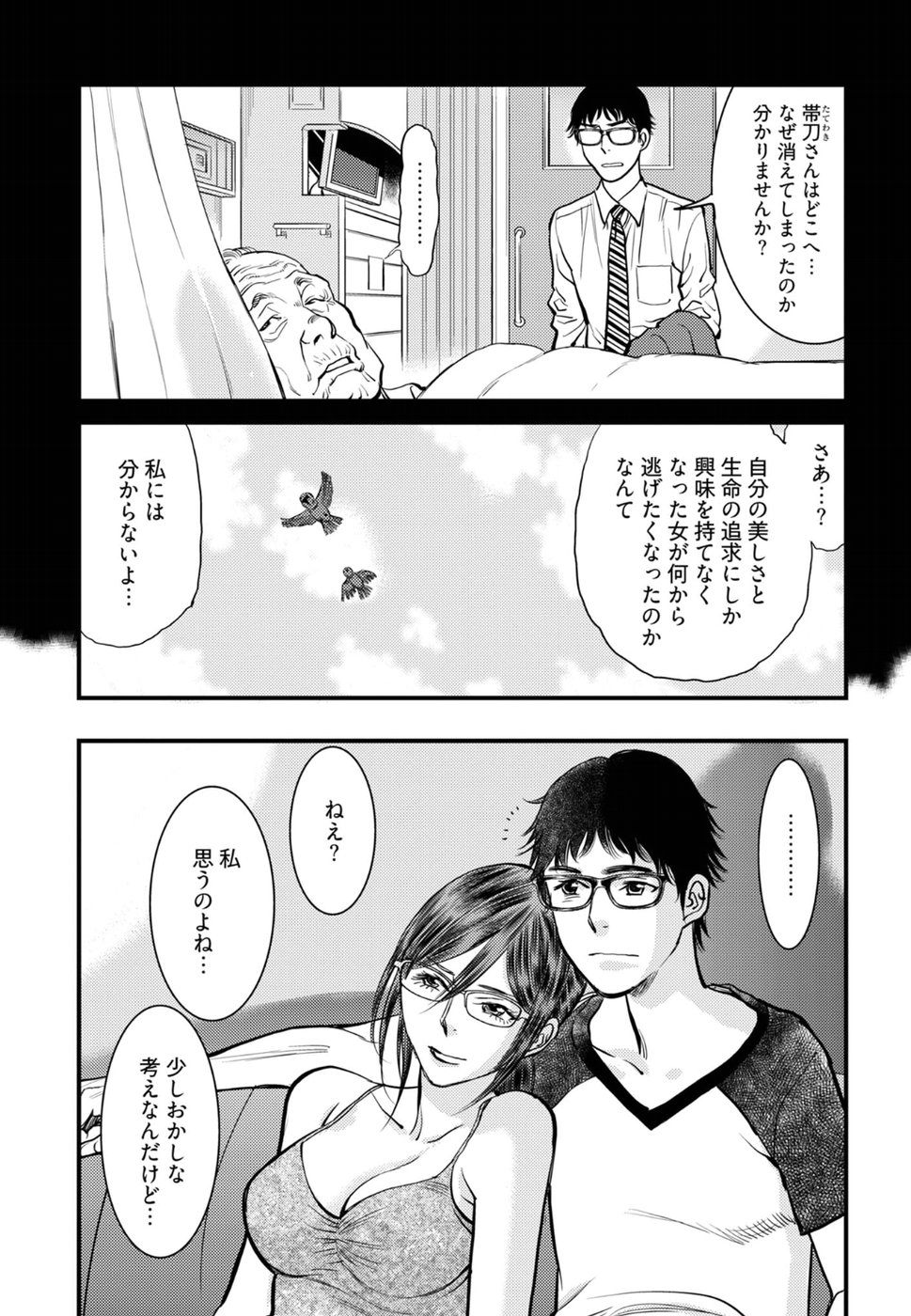 丘比特的恶作剧 困惑的澪子 이미지 번호 35