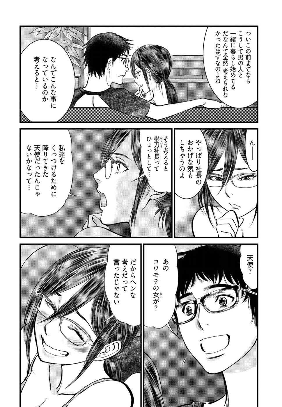 丘比特的恶作剧 困惑的澪子 이미지 번호 36