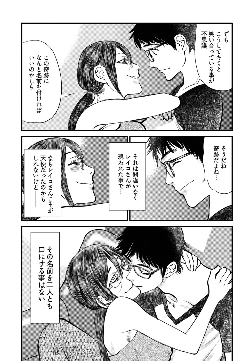 丘比特的恶作剧 困惑的澪子 이미지 번호 37