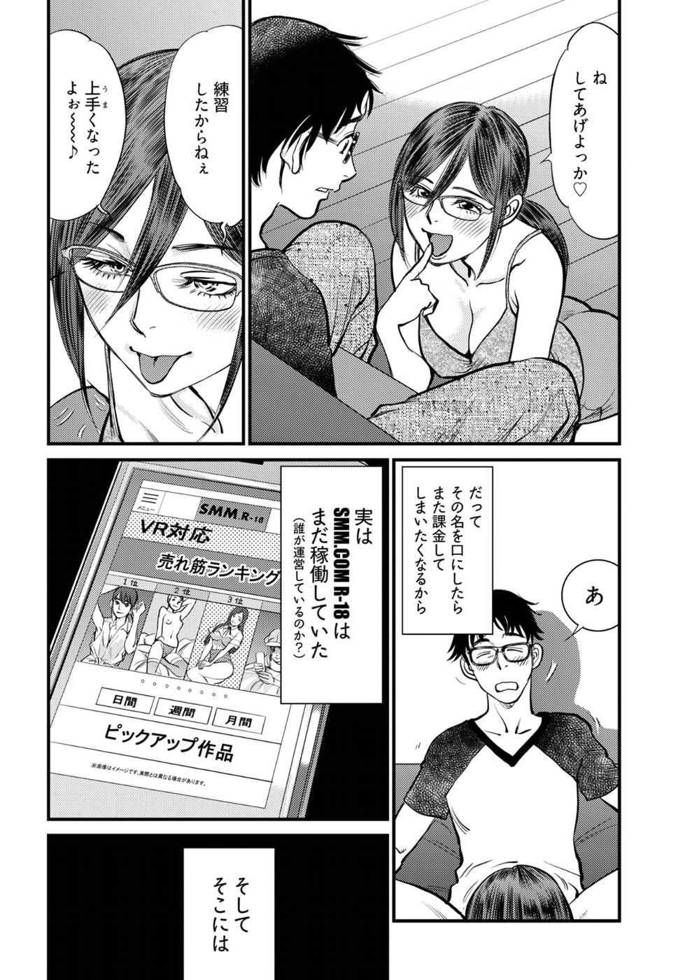 丘比特的恶作剧 困惑的澪子 이미지 번호 38