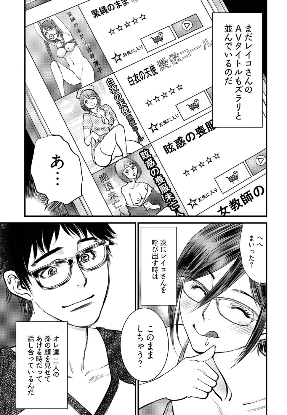 丘比特的恶作剧 困惑的澪子 이미지 번호 39