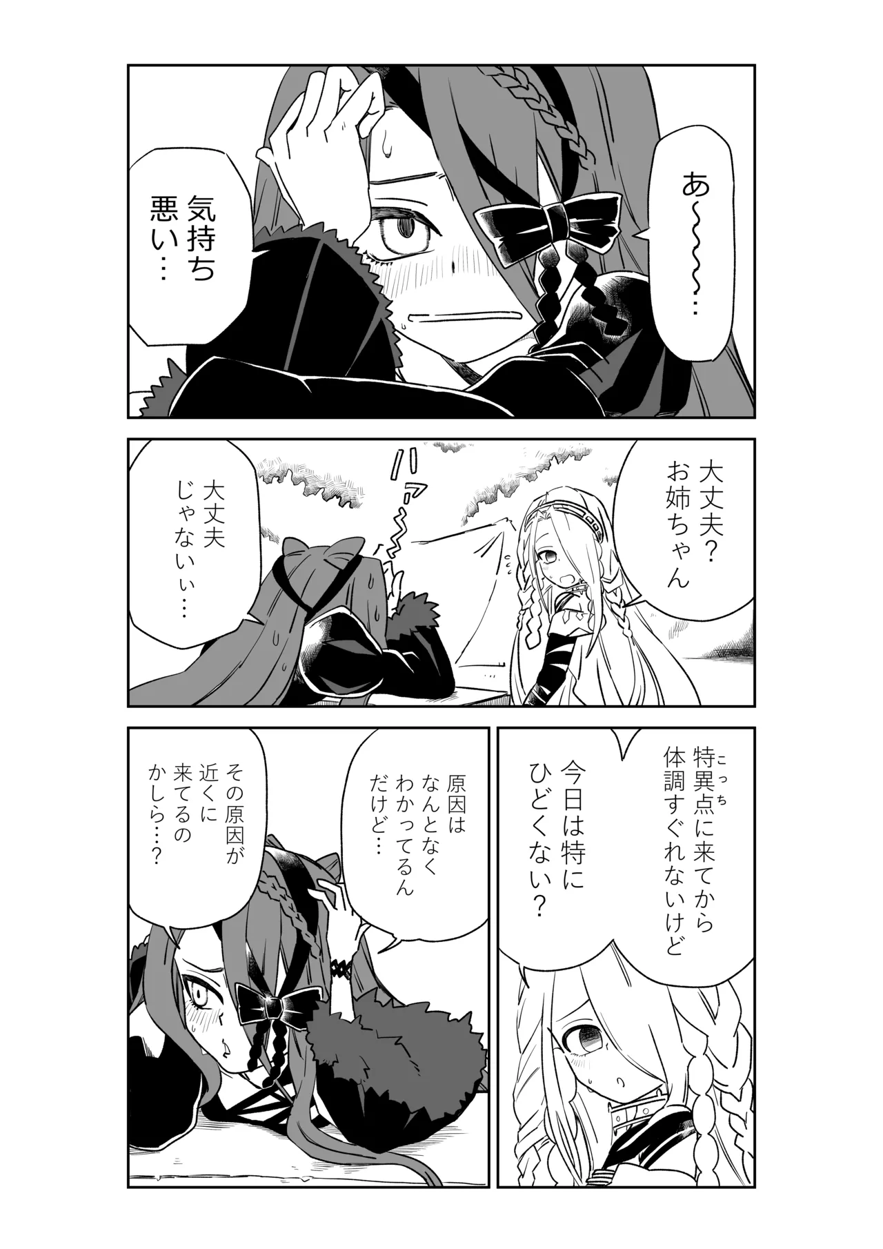 [京唄麻呂] ルルハワでアビーとオルタリリィとテュフォン姉妹と～セッッ特異点～ (Fate/Grand Order) 이미지 번호 1