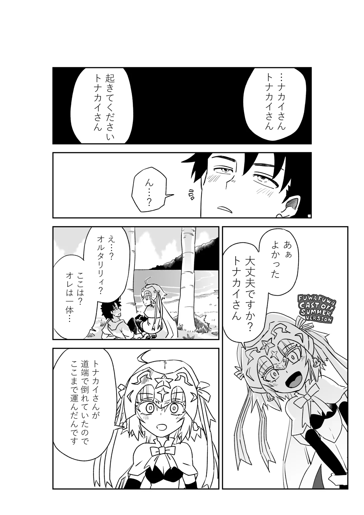 [京唄麻呂] ルルハワでアビーとオルタリリィとテュフォン姉妹と～セッッ特異点～ (Fate/Grand Order) 이미지 번호 14