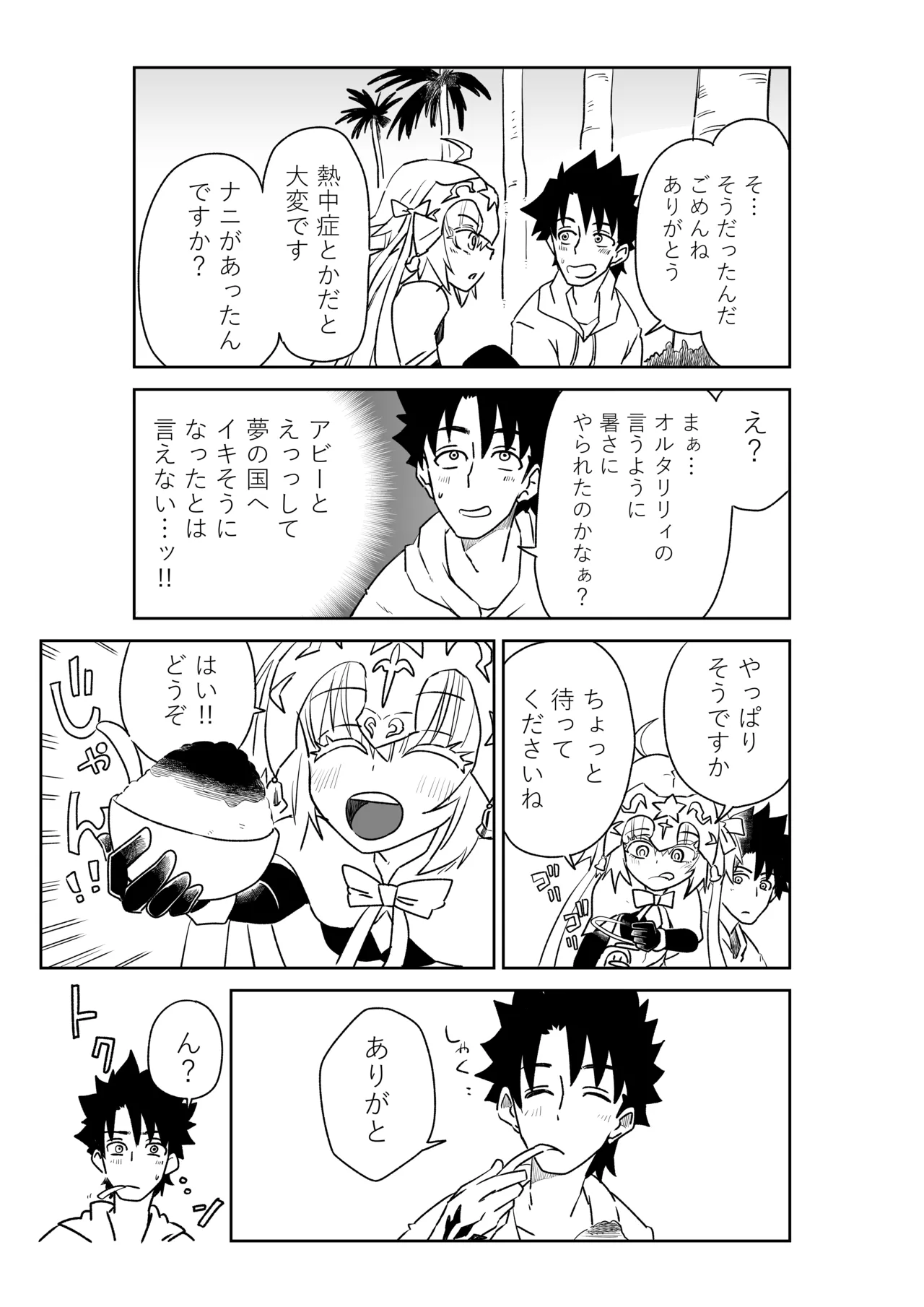 [京唄麻呂] ルルハワでアビーとオルタリリィとテュフォン姉妹と～セッッ特異点～ (Fate/Grand Order) 이미지 번호 15