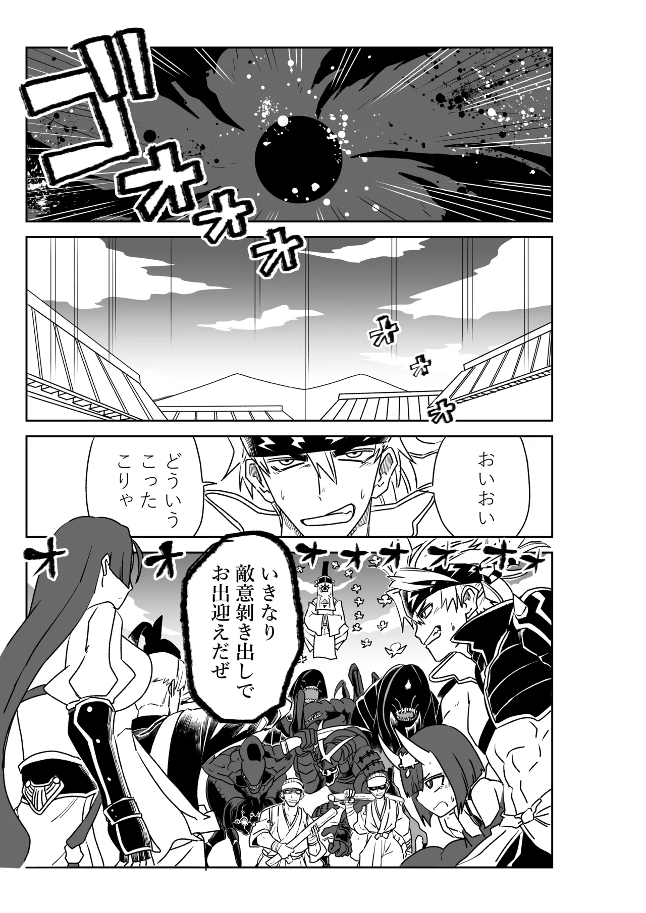 [京唄麻呂] 酒吞童子と入れ替わったマスターのピンチ (Fate/Grand Order) 이미지 번호 3