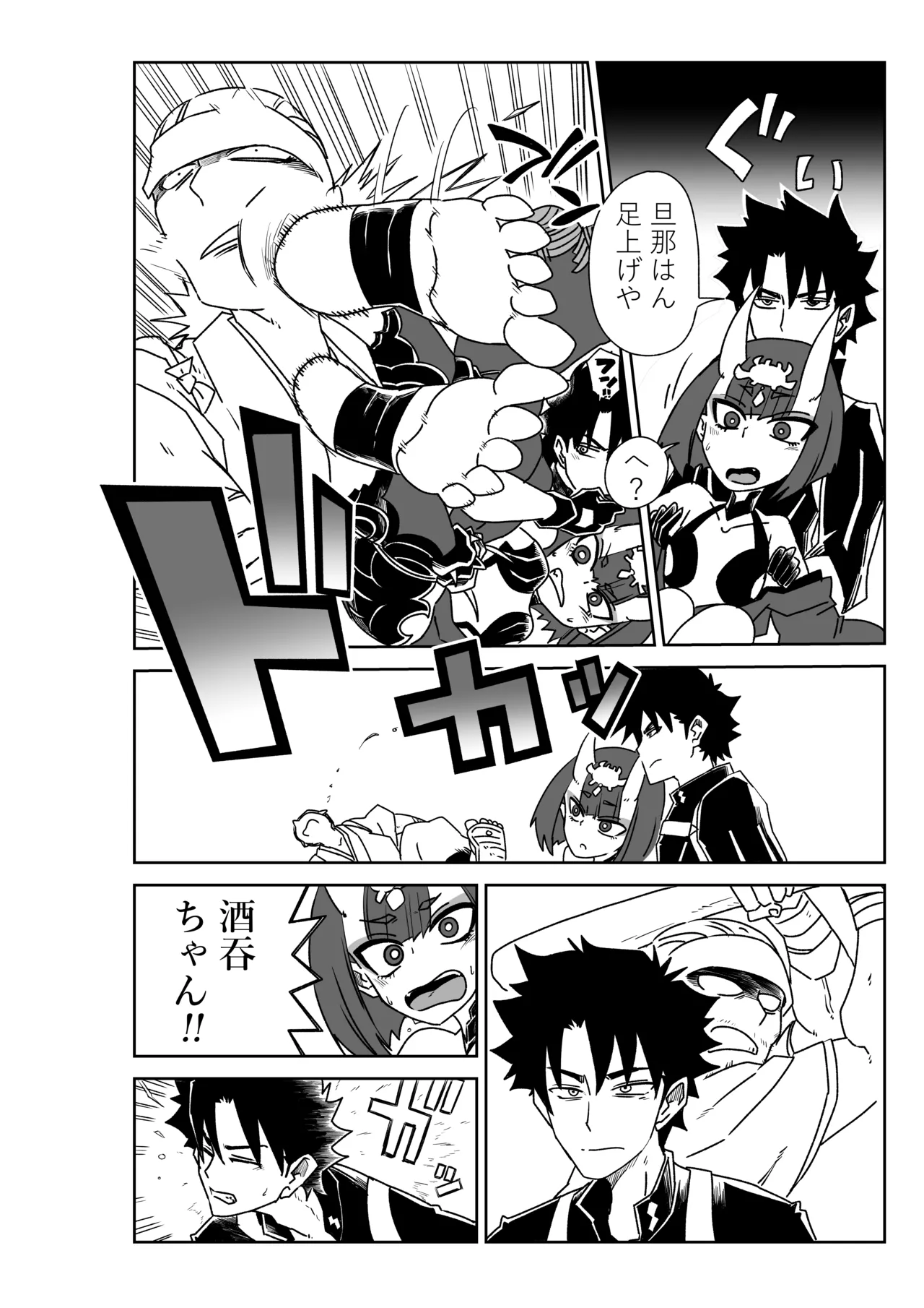 [京唄麻呂] 酒吞童子と入れ替わったマスターのピンチ (Fate/Grand Order) 이미지 번호 6