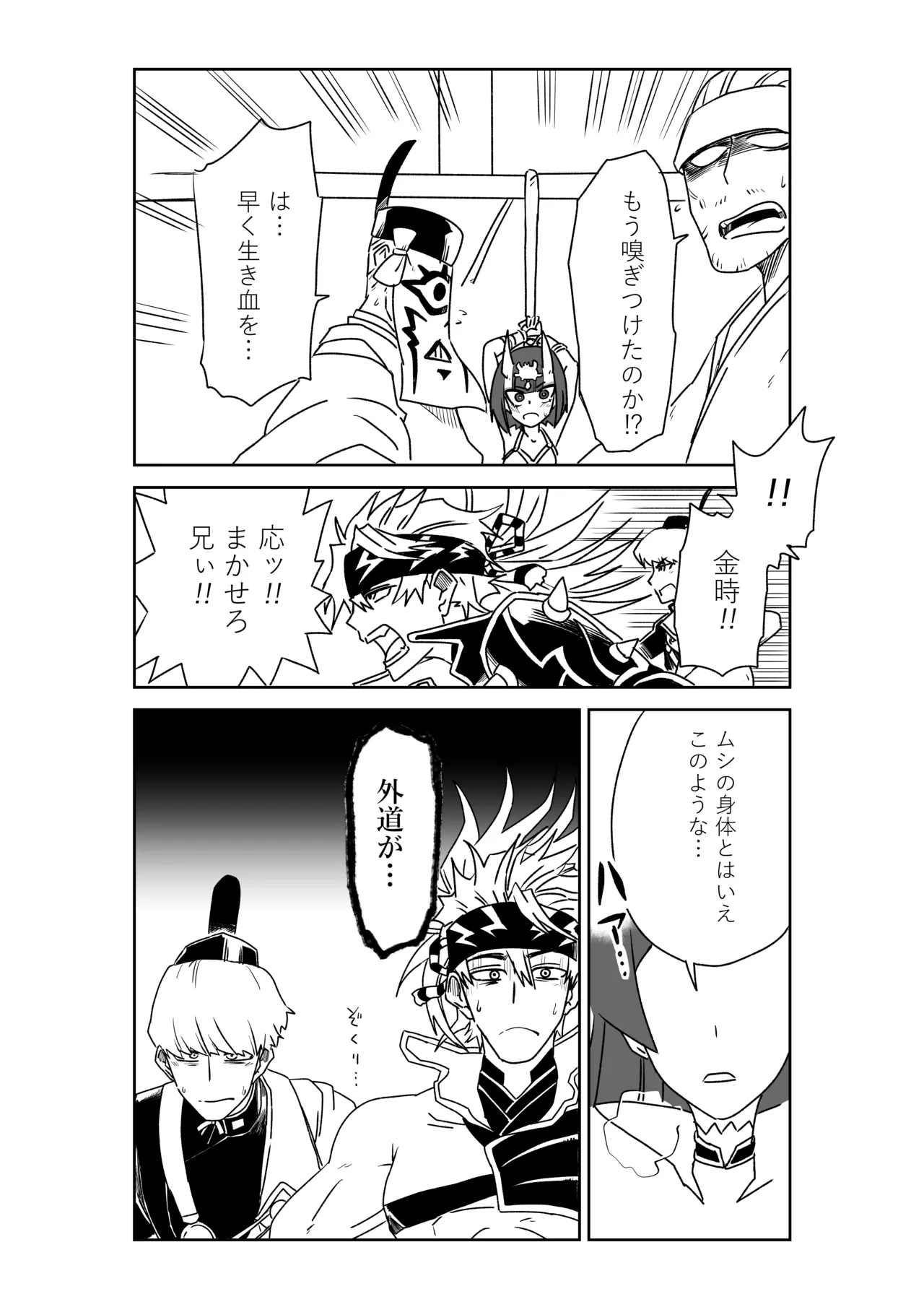 [京唄麻呂] 酒吞童子と入れ替わったマスターのピンチ (Fate/Grand Order) 이미지 번호 13