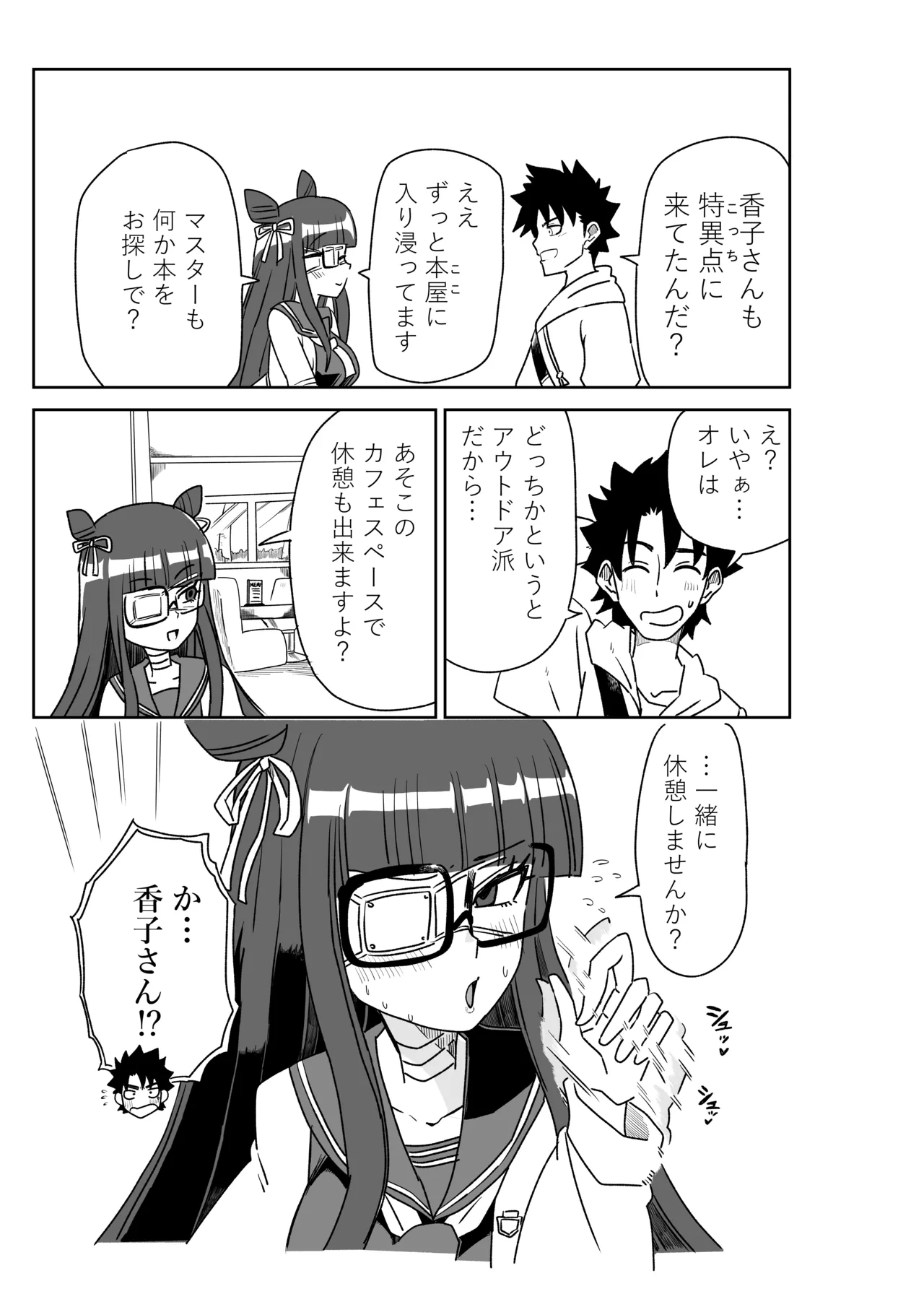 [京唄麻呂] ルルハワで皇帝とバニー？と女神と歌人と～セッッな特異点～ (Fate/Grand Order) 이미지 번호 33