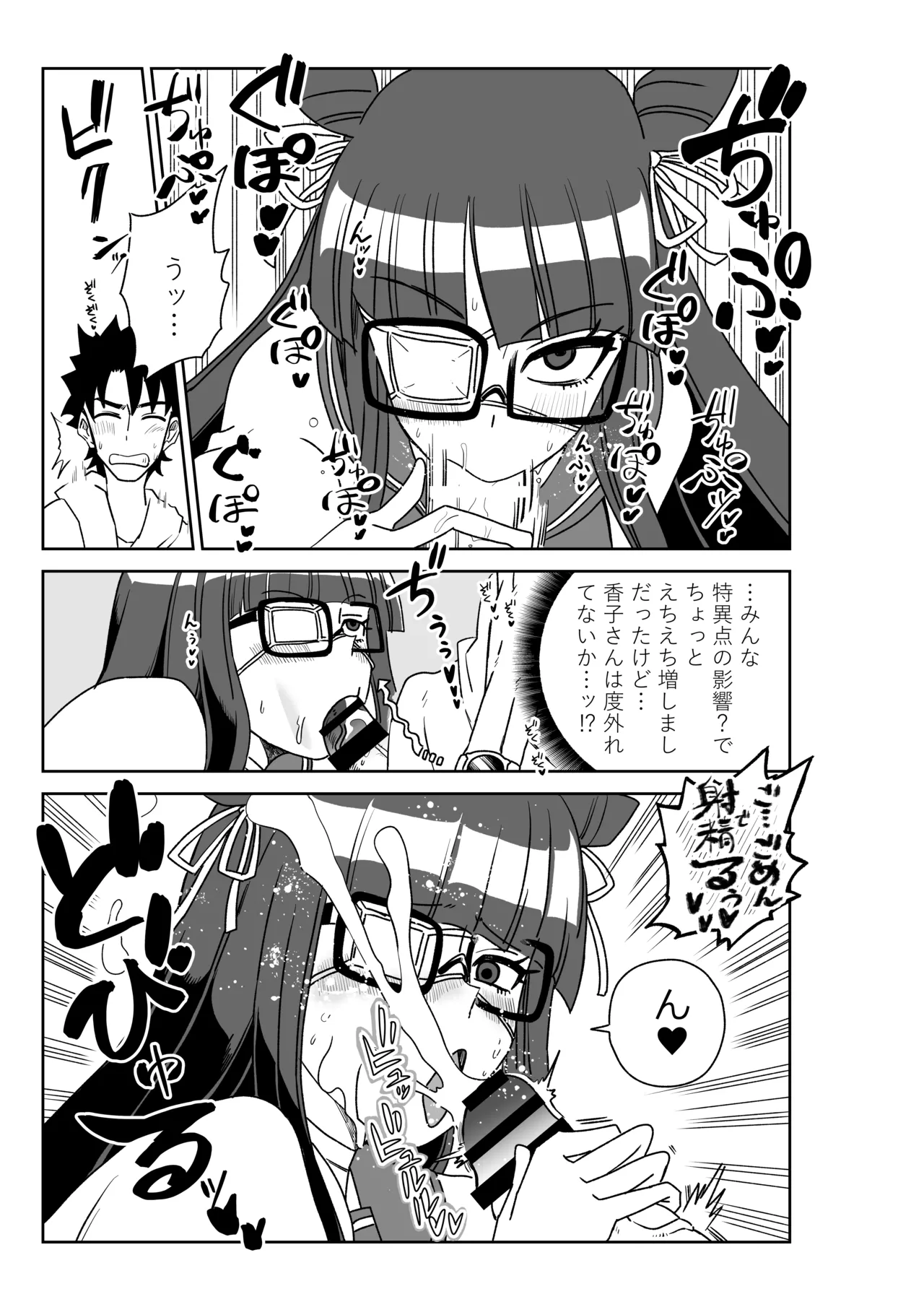 [京唄麻呂] ルルハワで皇帝とバニー？と女神と歌人と～セッッな特異点～ (Fate/Grand Order) 이미지 번호 35