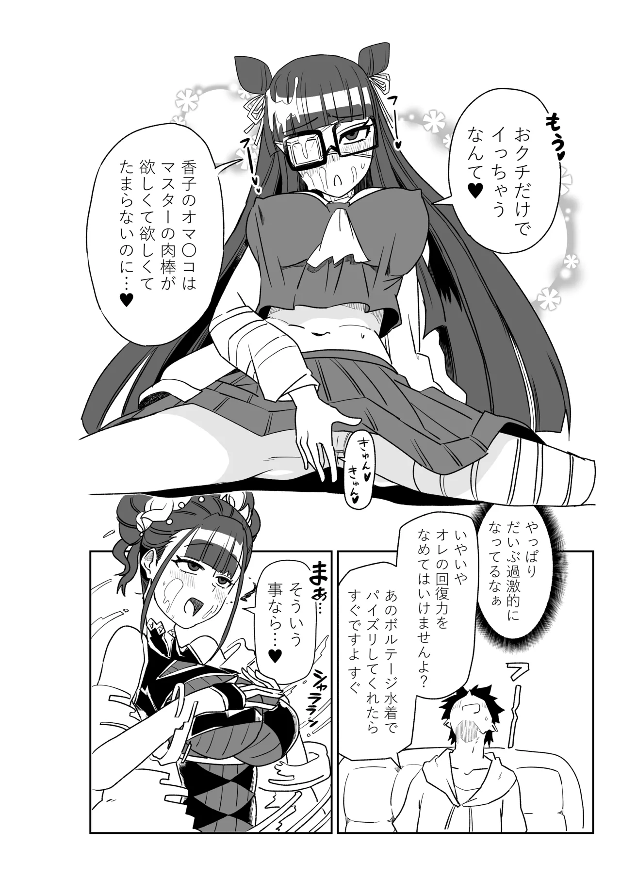 [京唄麻呂] ルルハワで皇帝とバニー？と女神と歌人と～セッッな特異点～ (Fate/Grand Order) 이미지 번호 36
