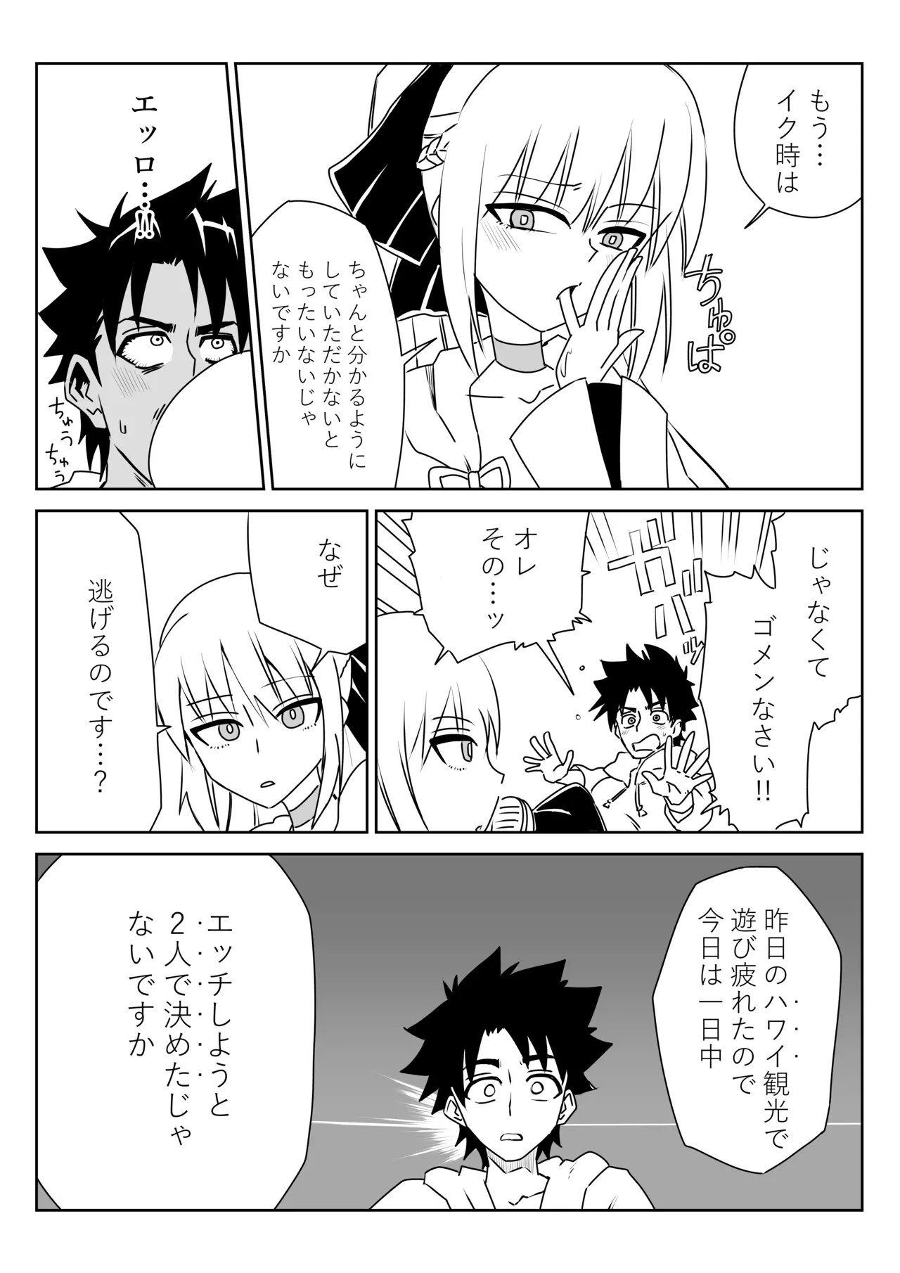 [京唄麻呂] ルルハワでモルガン陛下と～セッッしないと出られない特異点～ (Fate/Grand Order) 이미지 번호 3