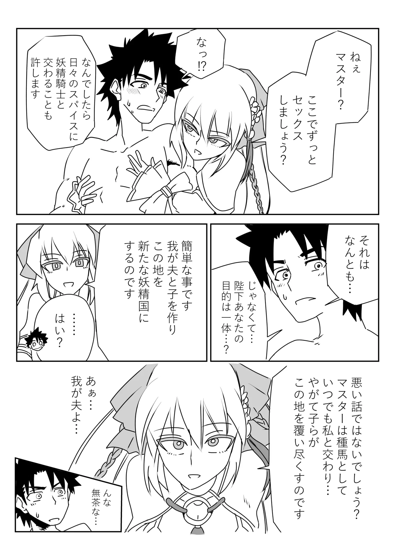 [京唄麻呂] ルルハワでモルガン陛下と～セッッしないと出られない特異点～ (Fate/Grand Order) 이미지 번호 21