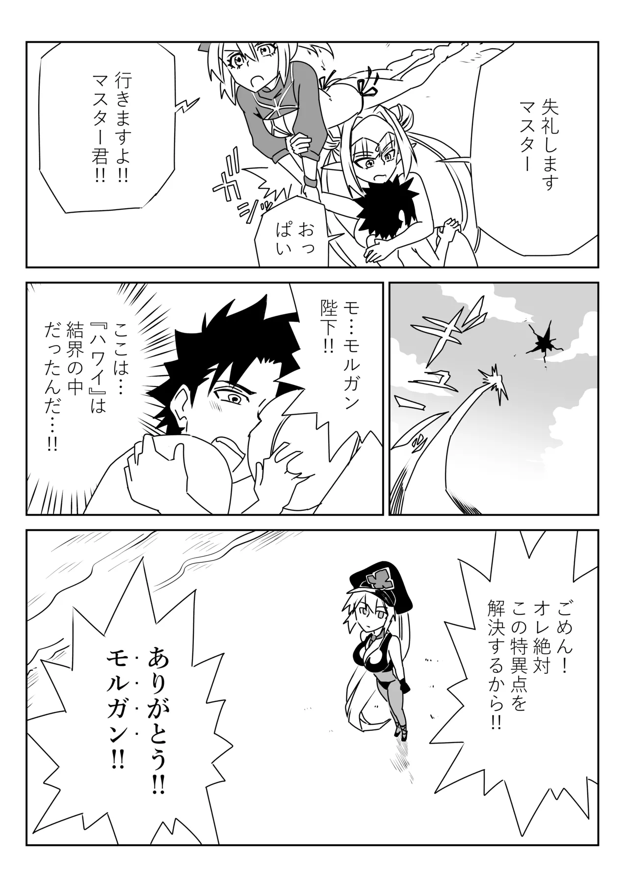 [京唄麻呂] ルルハワでモルガン陛下と～セッッしないと出られない特異点～ (Fate/Grand Order) 이미지 번호 26