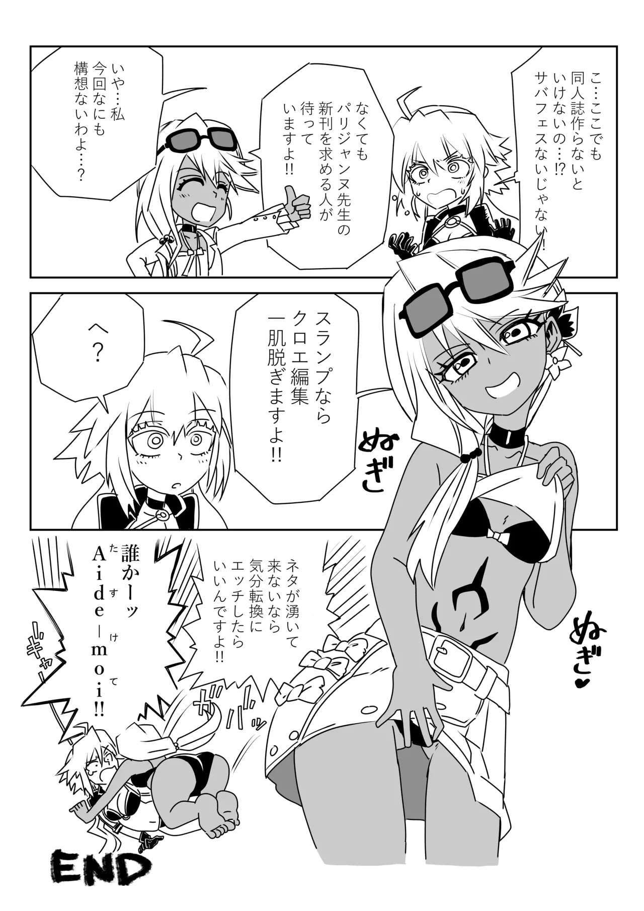 [京唄麻呂] ルルハワでモルガン陛下と～セッッしないと出られない特異点～ (Fate/Grand Order) 이미지 번호 29