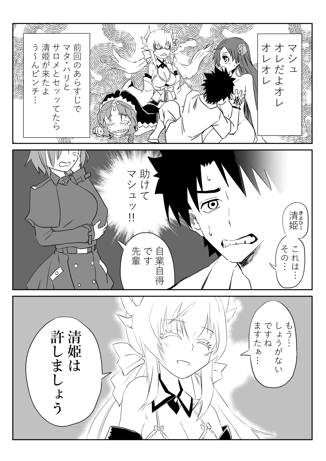 [京唄麻呂] ルルハワで清姫と清姫と～セッッしないと出られない特異点～ (Fate/Grand Order) 이미지 번호 1